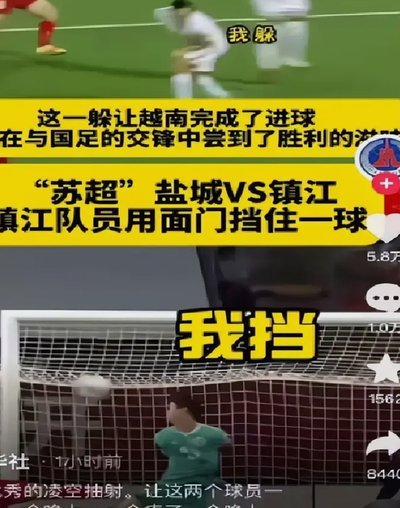 转播镜头现激光笔干扰吴曦主罚点球瞬间