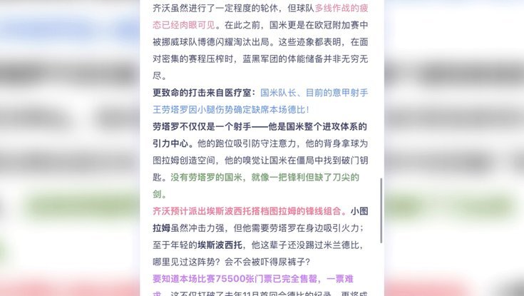 安莎社：国米及其高层未被米兰检方调查；裁判案件充满矛盾
