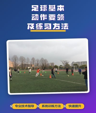 玩转足球：初学者也能轻松掌握的不复杂技巧