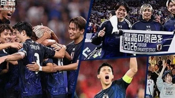 16强都冲不破，日本队为何总喊世界杯夺冠？