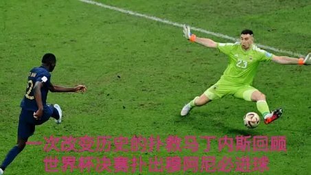 马丁内斯迎战西班牙，历史魔咒待破