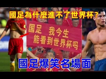 现在的梅西+沃齐尼亚加入国足，下届世界杯能否出线？