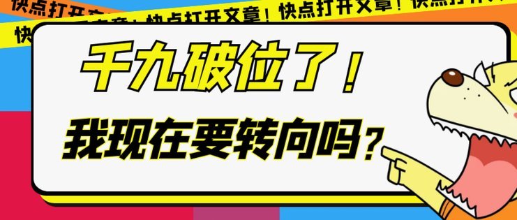 流量退去，又回到几千铁韭的时代了