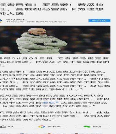 瓜帅拒绝？意大利急寻孔蒂/曼奇尼/皮尔洛