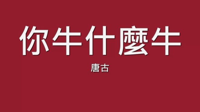 唐田是谁？什么风格？有懂行的老铁，普及一下