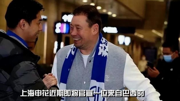 体坛：申花倾向聘请外籍主帅，选帅工作正稳步推进中