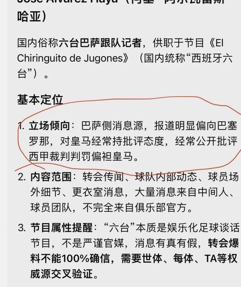 六台记者：马竞让小蜘蛛公开说想离队，他照做了又让他道歉