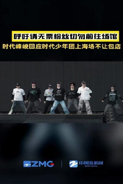 时代少年团Logo撞脸F1，时代峰峻或将面临巨额赔款