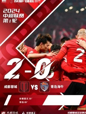 中超前瞻：成都队提前四轮冲冠 京沪大战国安保不败纪录