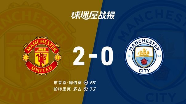 状态回暖的曼联藏隐忧，闪耀曼城重申争冠霸权